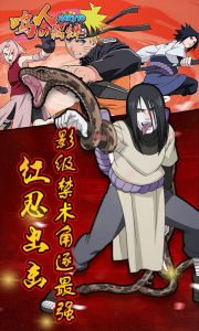 鸣人的羁绊游戏截图-4