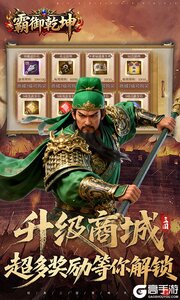 霸御乾坤游戏截图-2