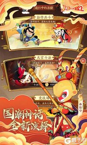 闹闹天宫2官网版游戏截图-1