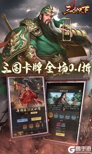 三分天下0.1折免费版游戏截图-2