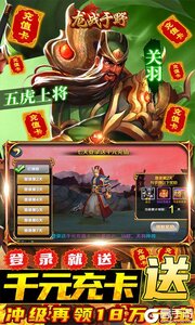 龙战于野直送千元卡游戏截图-3