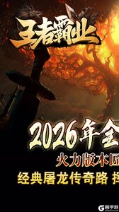 王者霸业游戏截图-0