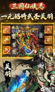 三国仙侠志3733版游戏截图-0