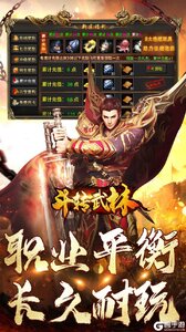 斗转武林游戏截图-2