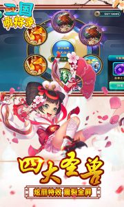 三国萌将录游戏截图-1