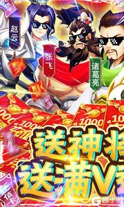 三国群将传咪噜版游戏截图-0