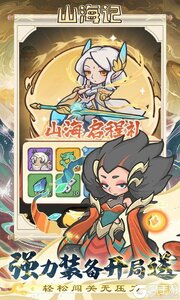 山海记0.1折领千元代金游戏截图-2