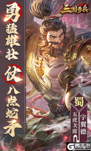 三国奇兵0.1折卡牌游戏截图-1