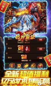 战神霸业游戏截图-3