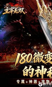 主宰无双游戏截图-0