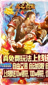 龙之霸业0氪狂爆刷充游戏截图-0
