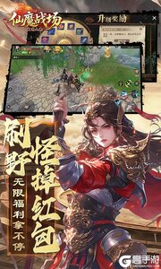 仙魔战场最新版游戏截图-4
