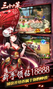 三十六策无限版游戏截图-1