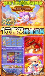 大公爵1元商城版游戏截图-0