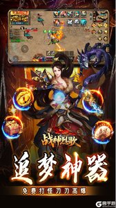 战神烈歌游戏截图-3