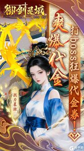 御剑灵域（0.05折GM爆代金）游戏截图-1