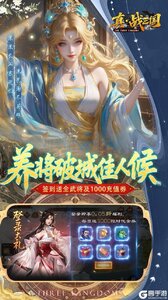 真·战三国游戏截图-2