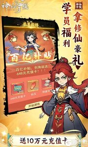 神仙学院0.1折天天送648000游戏截图-3