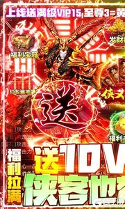 侠义柔情送10万充值游戏截图-0