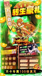 六界仙尊免费无限资源游戏截图-3