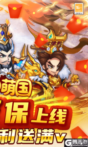 富甲萌国（打金送魔吕布）游戏截图-1
