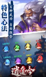逍遥吟游戏截图-2