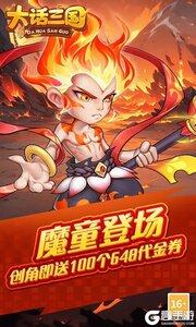 大话三国游戏截图-2