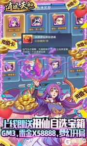 逍遥天地(送自选祖仙GM)游戏截图-0