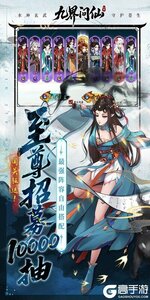 九界问仙游戏截图-4