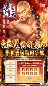 青云传游戏截图-4