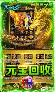 赤血屠龙可盘版游戏截图-2