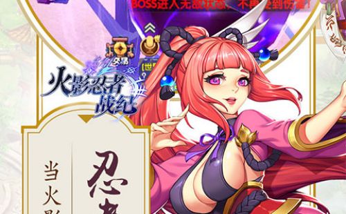 火影忍者战纪（高V版）