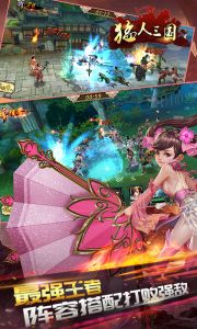猛人三国游戏截图-3