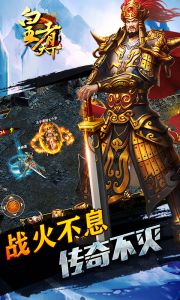 皇者天下游戏截图-3