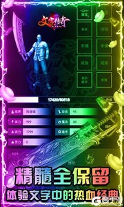屠龙决战沙城文字传奇游戏截图-3