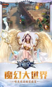 光明纪元游戏截图-1