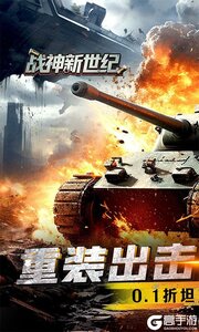 战神新世纪游戏截图-0