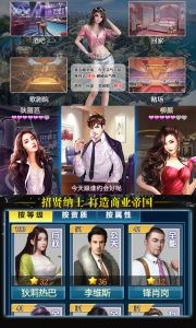 豪门大总裁（内测）游戏截图-3