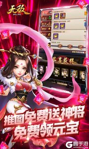 无敌OL送金将万充游戏截图-3