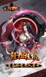 九阳真经挂机版游戏截图-1