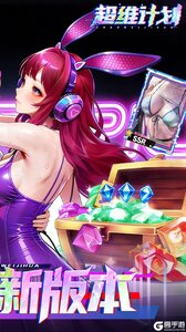 超维计划游戏截图-1