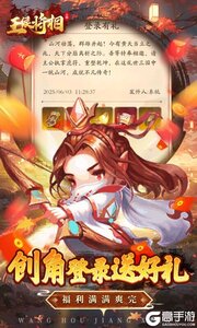 王侯将相游戏截图-2