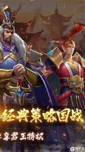 三国志名将传游戏截图-1