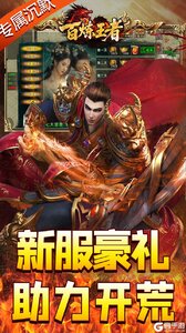 百炼王者游戏截图-2