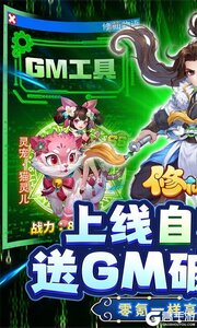 修仙物语GM科技刷充游戏截图-0