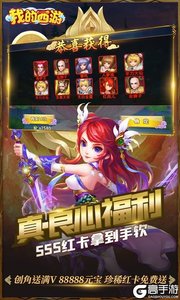 我的西游高爆版游戏截图-3