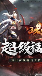 王者战神0元无限刷充游戏截图-0