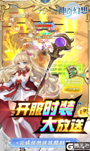 神奇幻想狂嗨无限刷充游戏截图-4