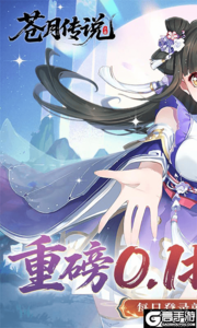 苍月传说游戏截图-0