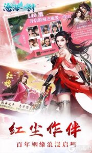 沧海一剑游戏截图-2